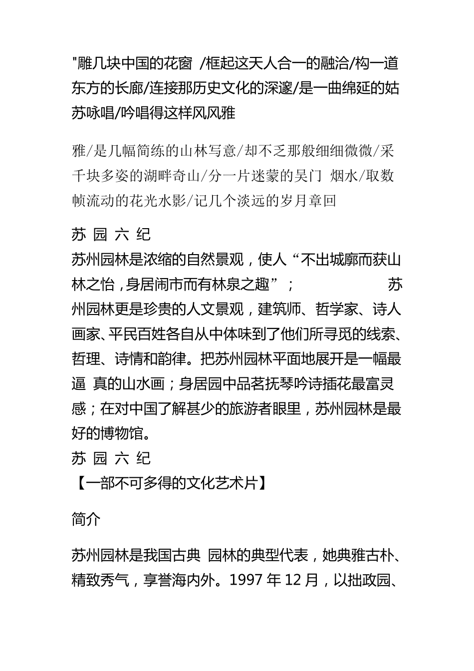 苏州园林解说词_第1页