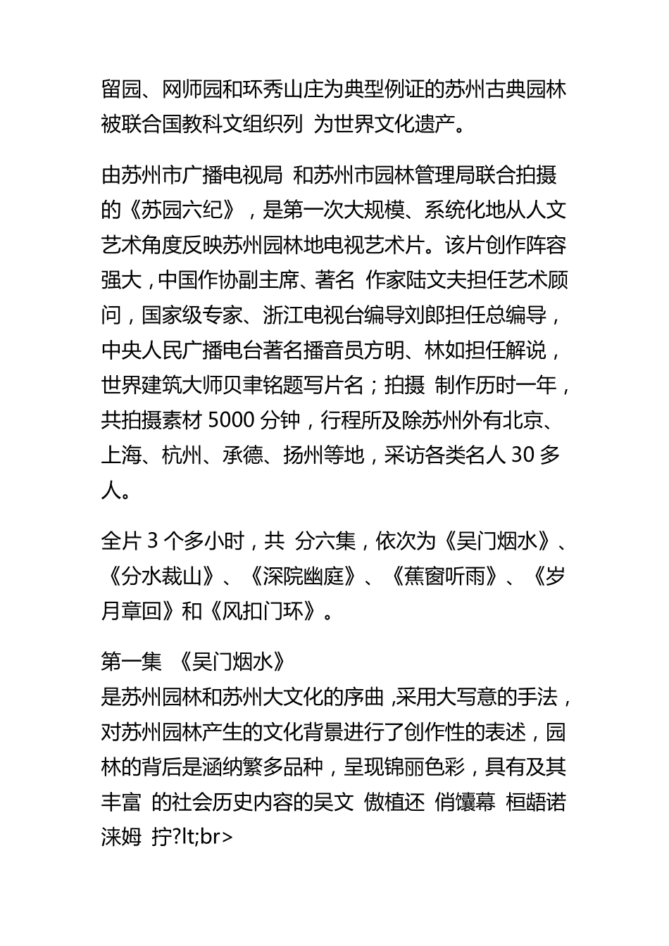 苏州园林解说词_第2页