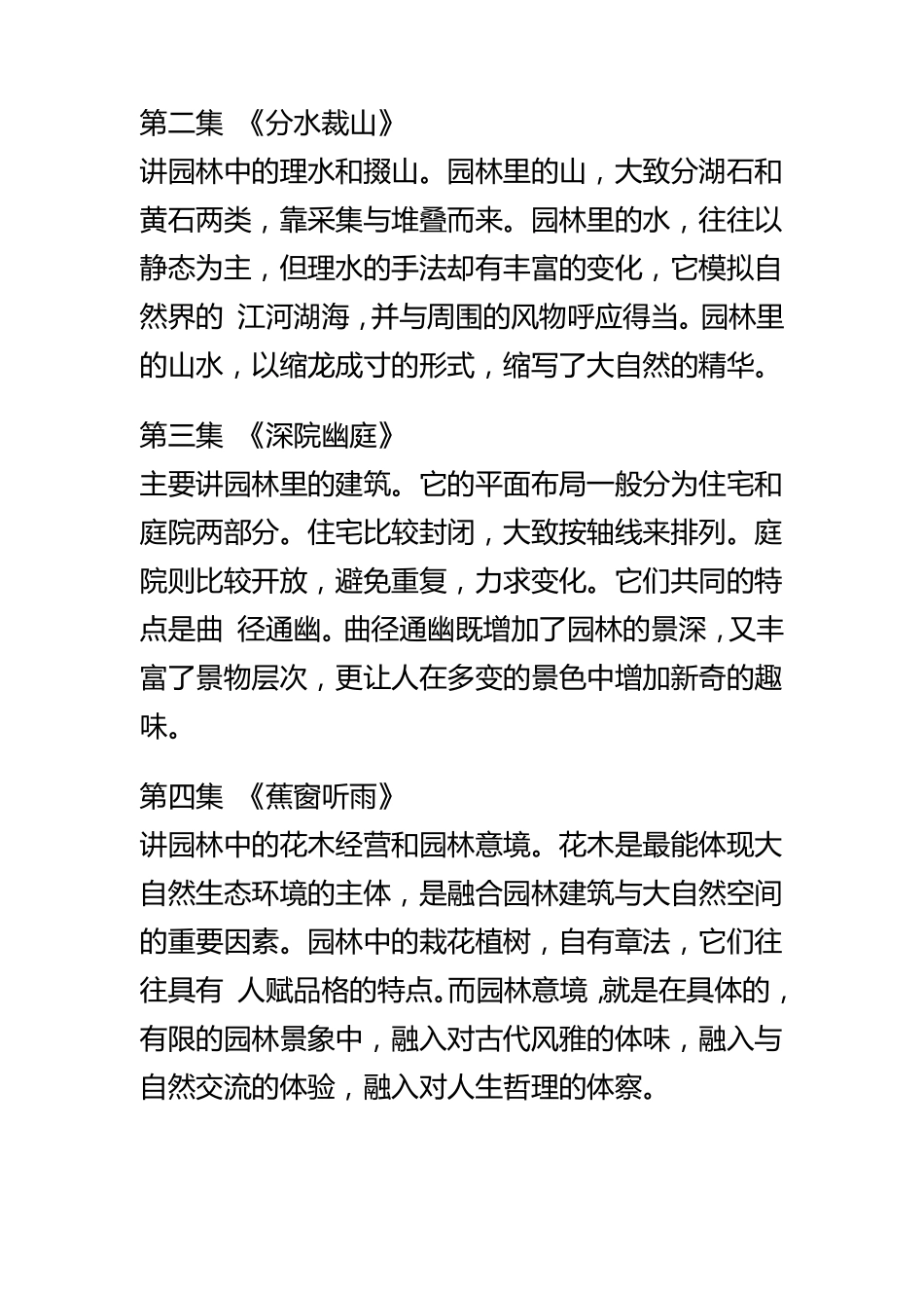 苏州园林解说词_第3页