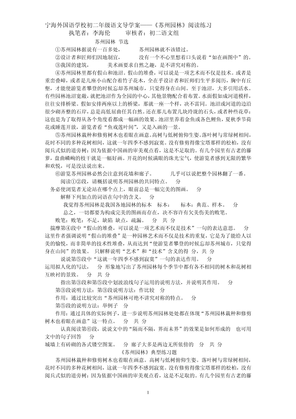 苏州园林阅读题及答案_第1页