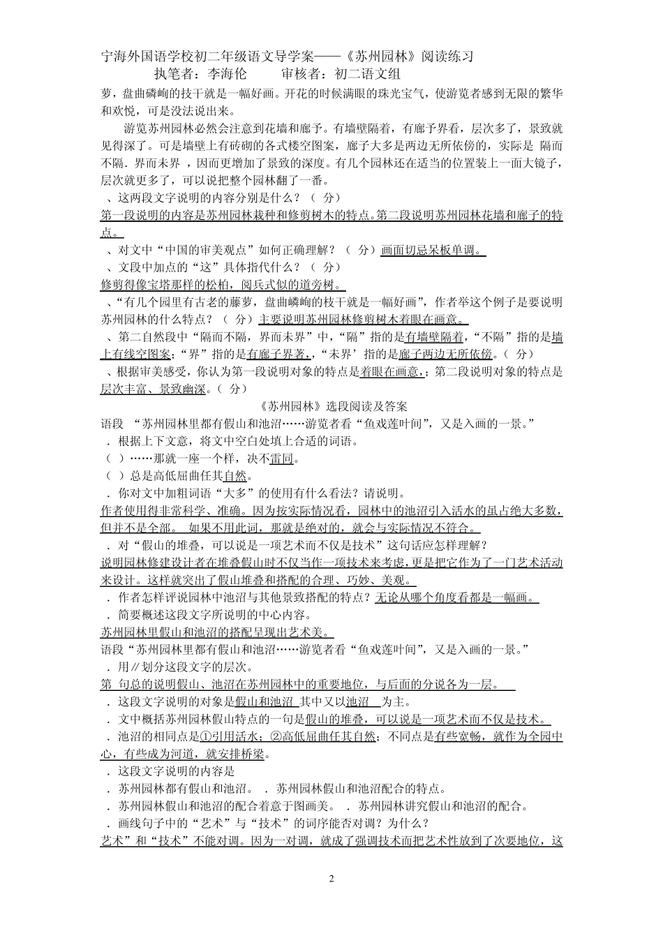 苏州园林阅读题及答案_第2页