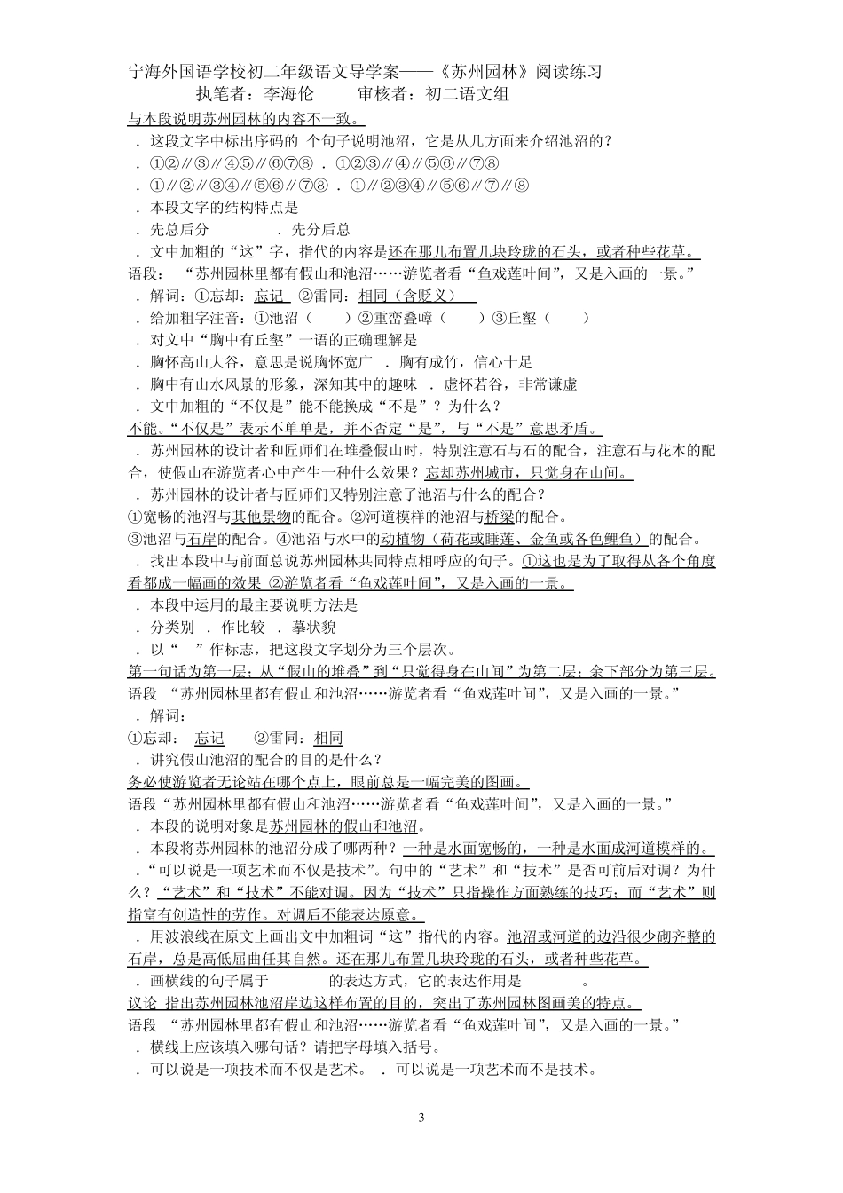 苏州园林阅读题及答案_第3页