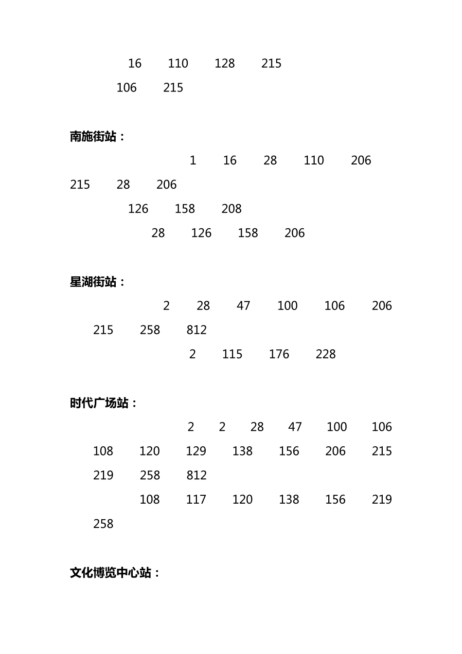 苏州地铁一号线各站点——公交车搭乘攻略_第2页