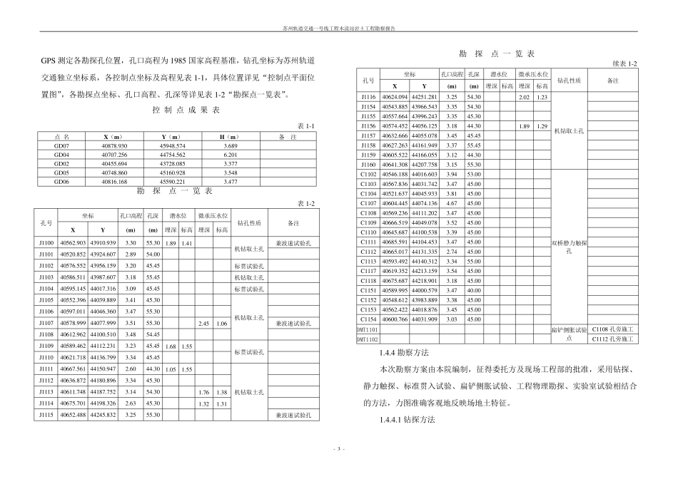 苏州地铁木渎站岩土工程勘察报告_第3页