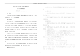 苏州地铁木渎站岩土工程勘察报告