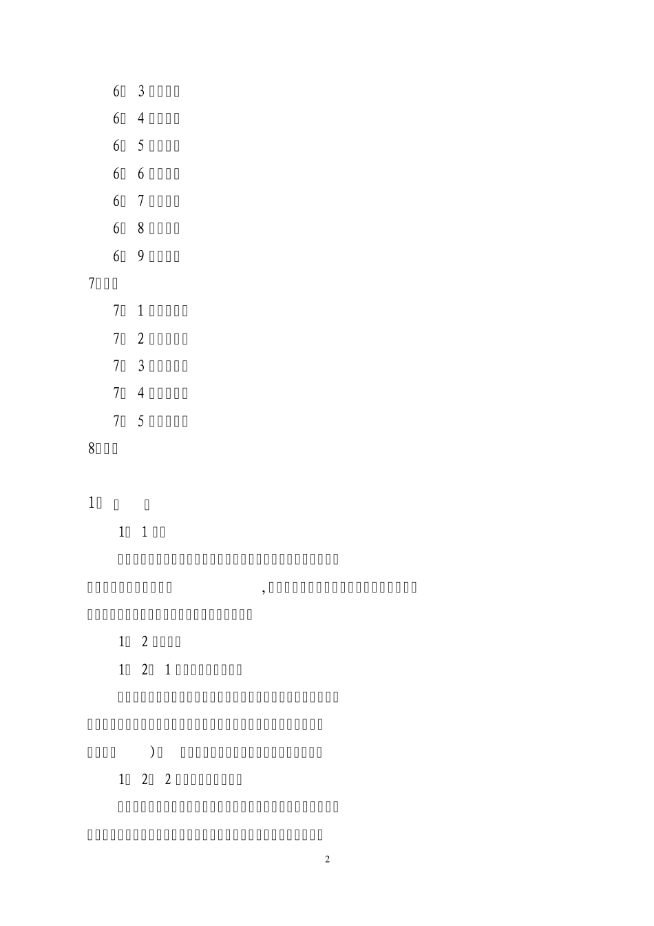 苏州城市桥梁应急预案_第2页