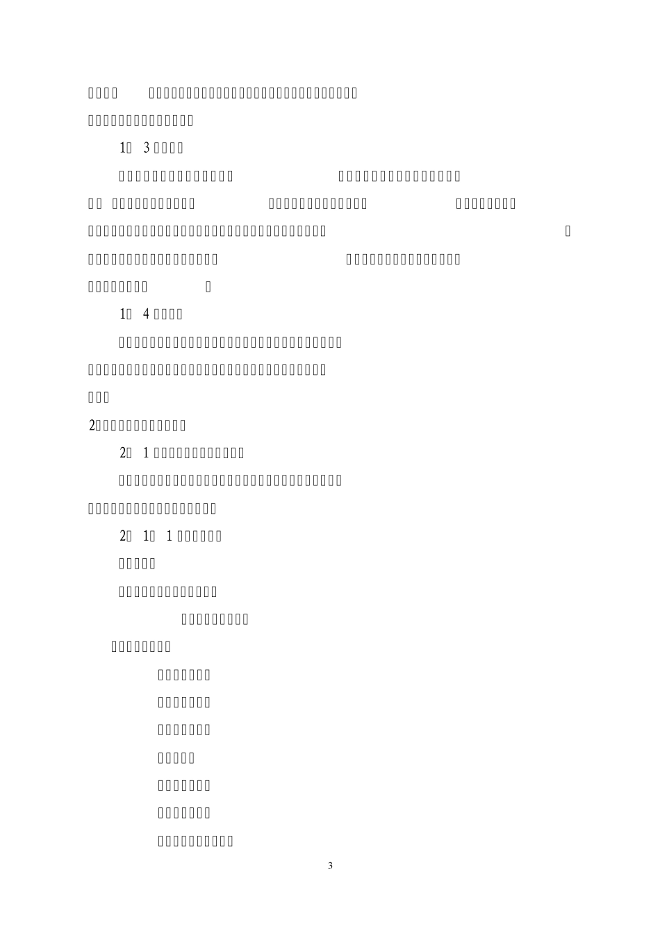 苏州城市桥梁应急预案_第3页