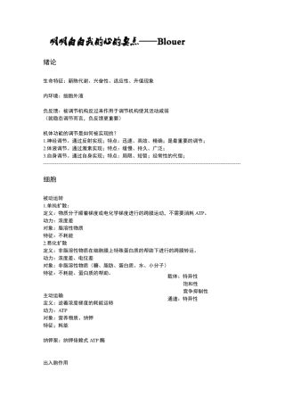 苏州大学[王国卿教授]生理课笔记整理