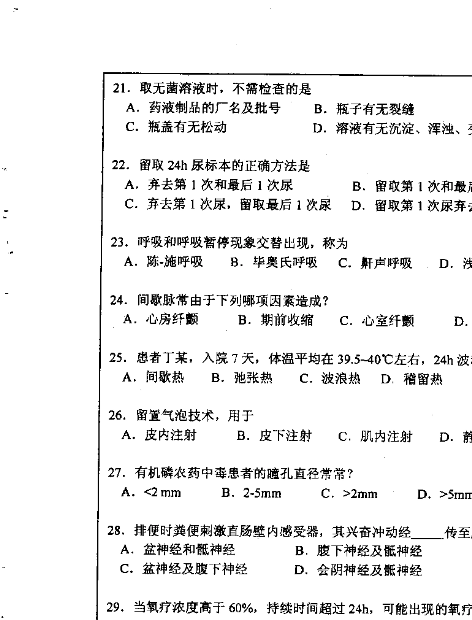 苏州大学308护理综合考研试题_第3页
