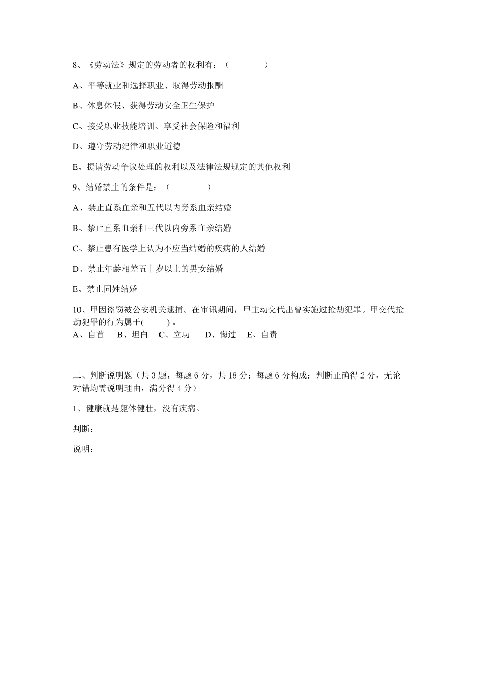 苏州大学《思想道德修养与法律基础》课程试卷(附参考答案)_第2页