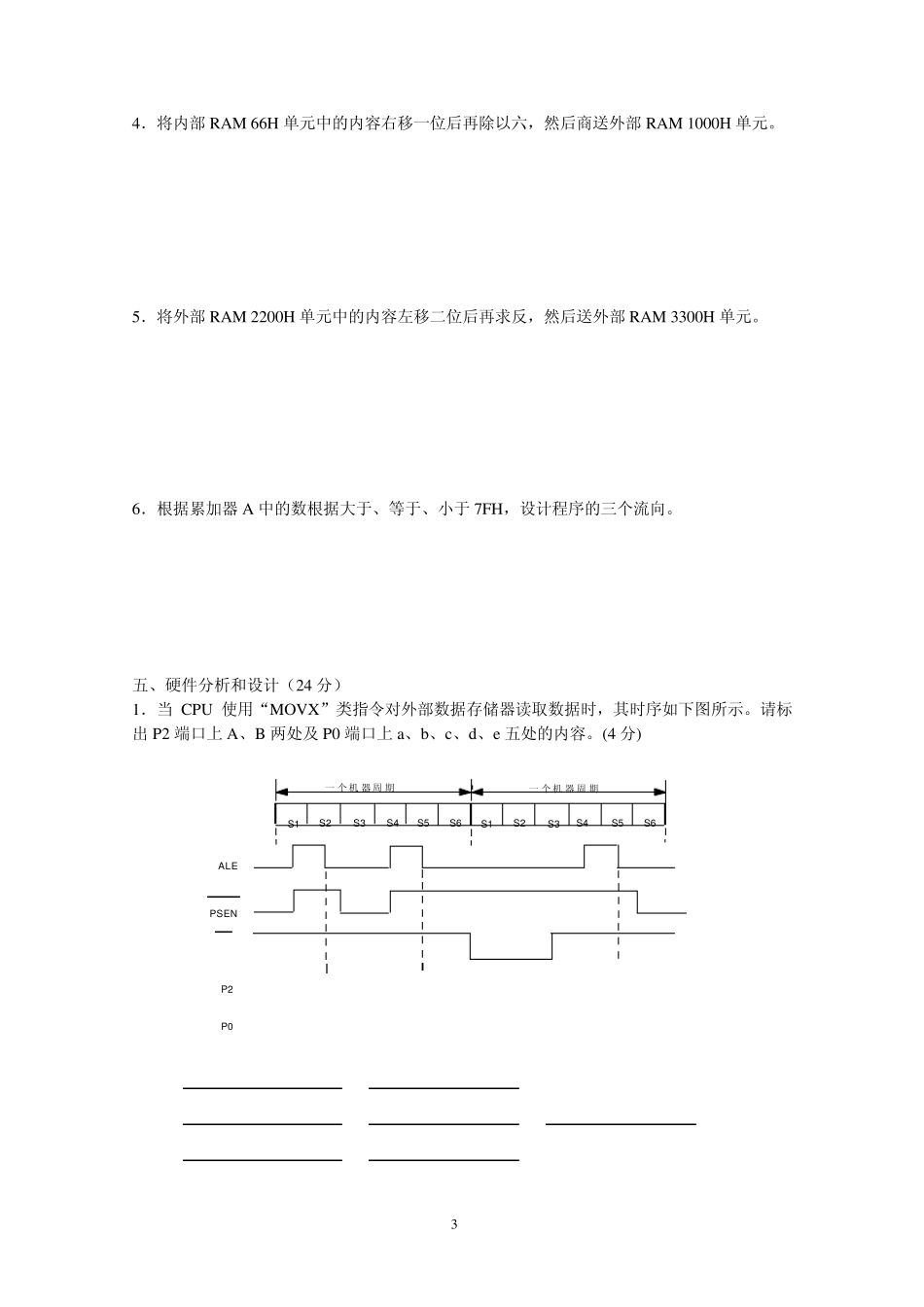 苏州大学单片机原理及应用课程试卷(S)卷共页_第3页