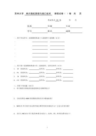 苏州大学单片机原理及应用课程试卷(S)卷共页