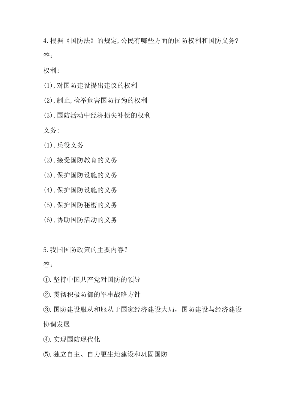 苏州大学军事理论题库_第2页