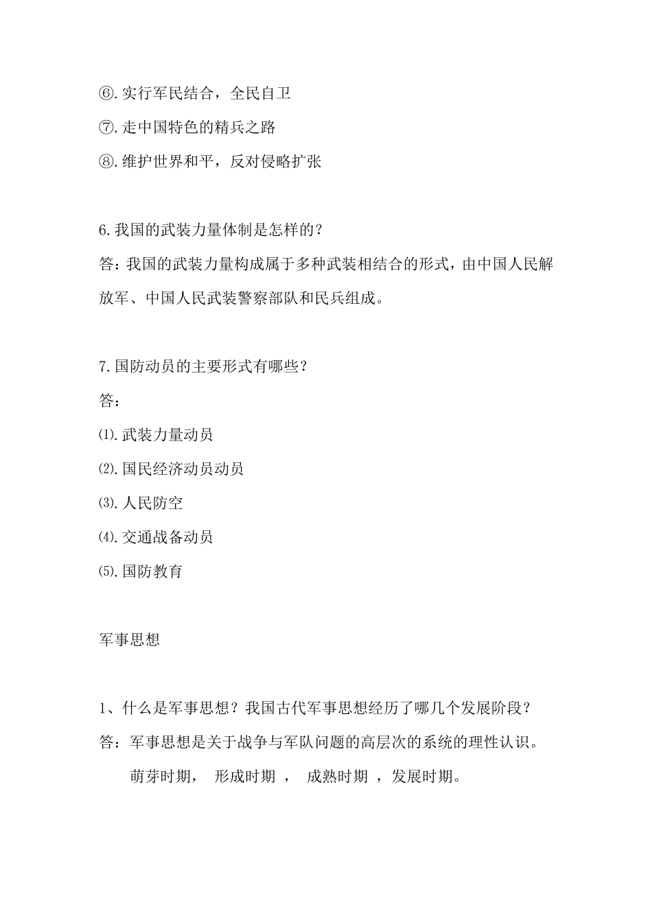 苏州大学军事理论题库_第3页