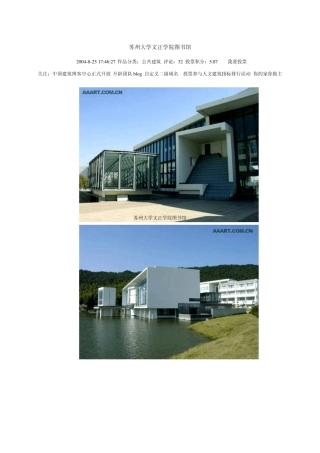 苏州大学文正学院图书馆