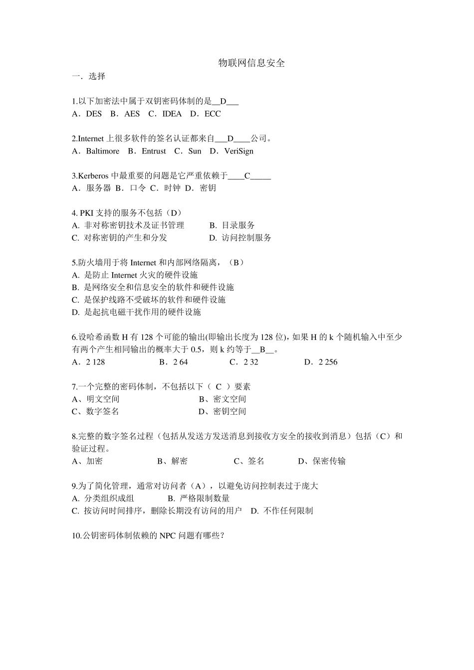 苏州大学物联网信息安全期末考题_第1页