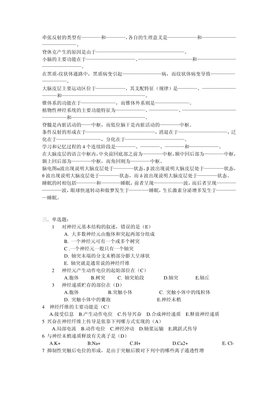 苏州大学生理学题库第十章神经系统生理_第2页