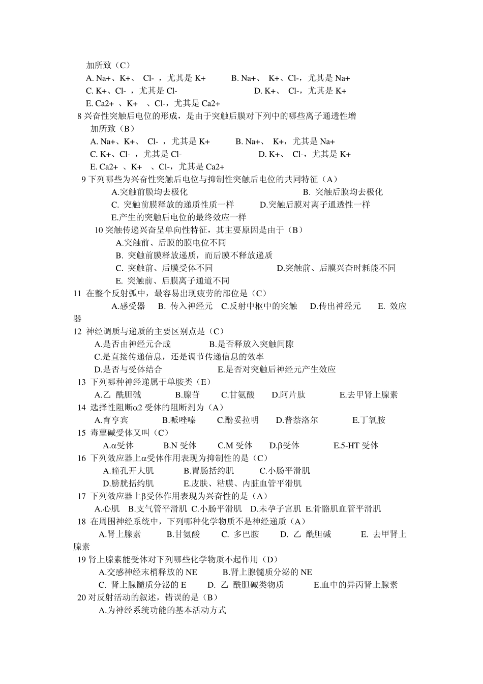 苏州大学生理学题库第十章神经系统生理_第3页