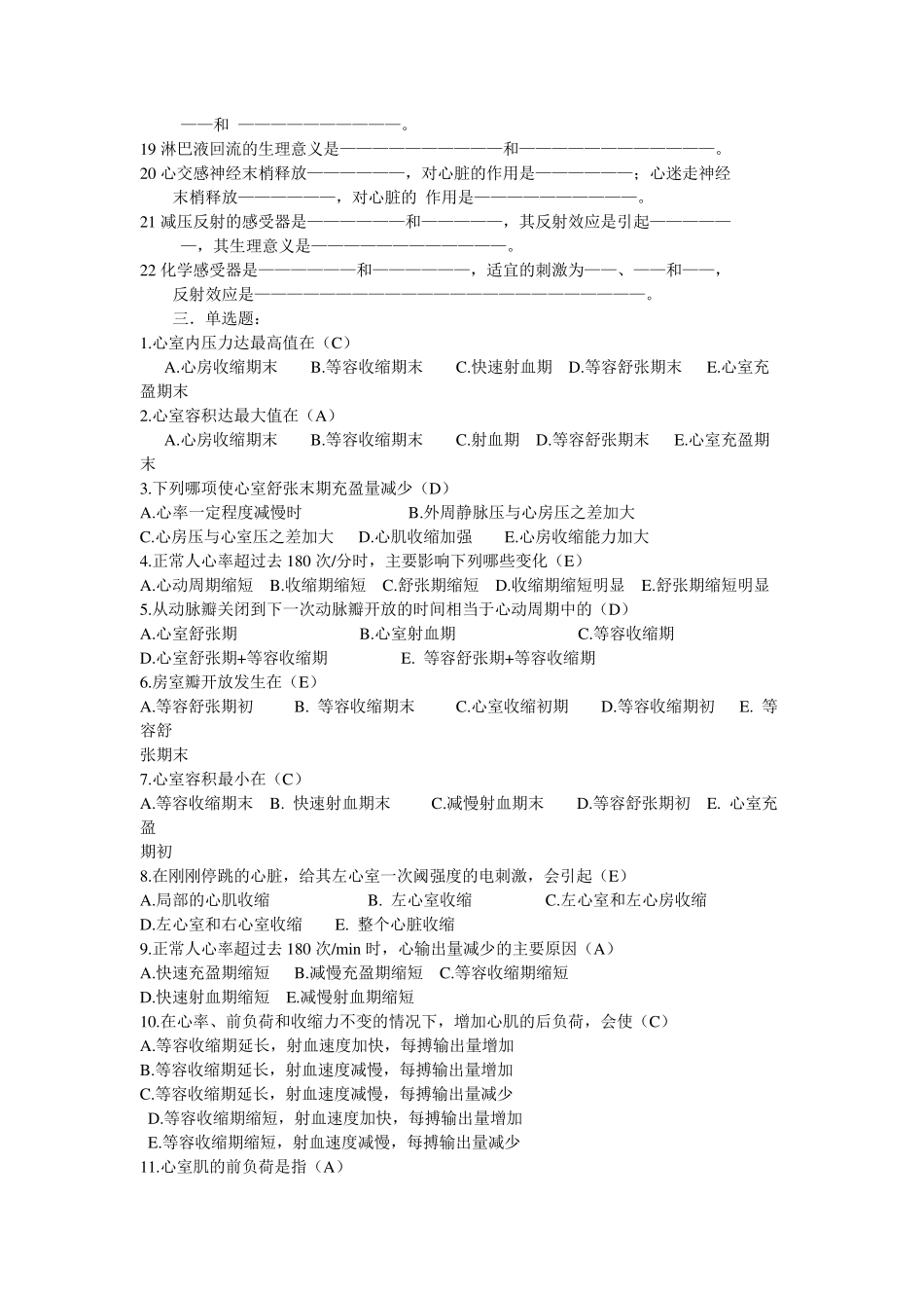 苏州大学生理学题库第四章血液循环生理_第2页