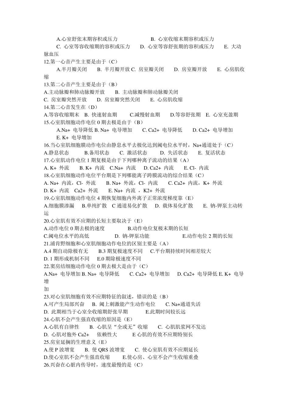 苏州大学生理学题库第四章血液循环生理_第3页