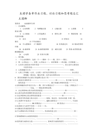 苏州大学生理学题库第四章血液循环生理