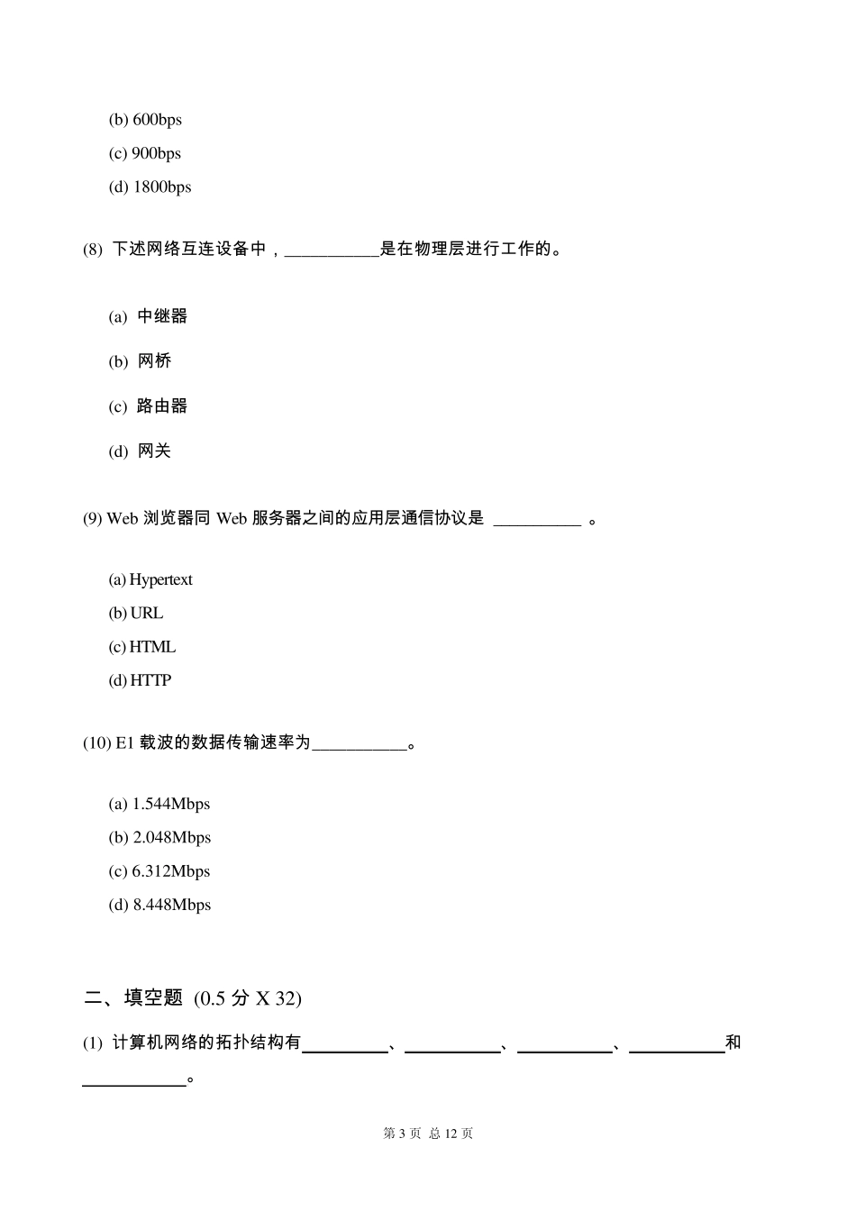 苏州大学计算机网络样卷B(计科大类)_第3页