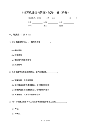 苏州大学计算机网络样卷B(计科大类)
