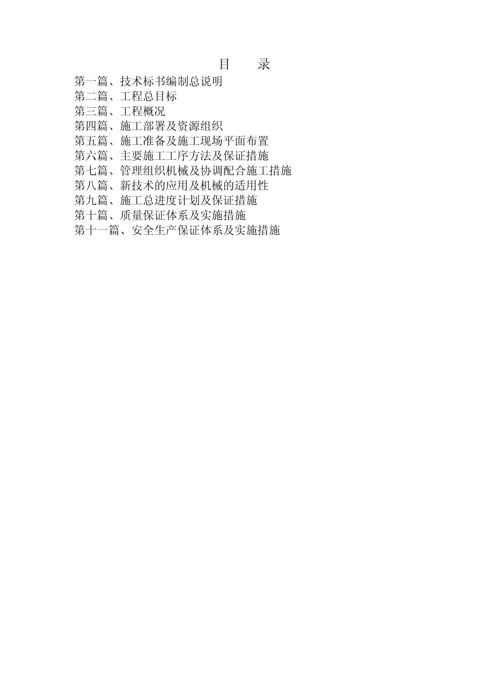 苏州大阳山土建工程技术标_第1页