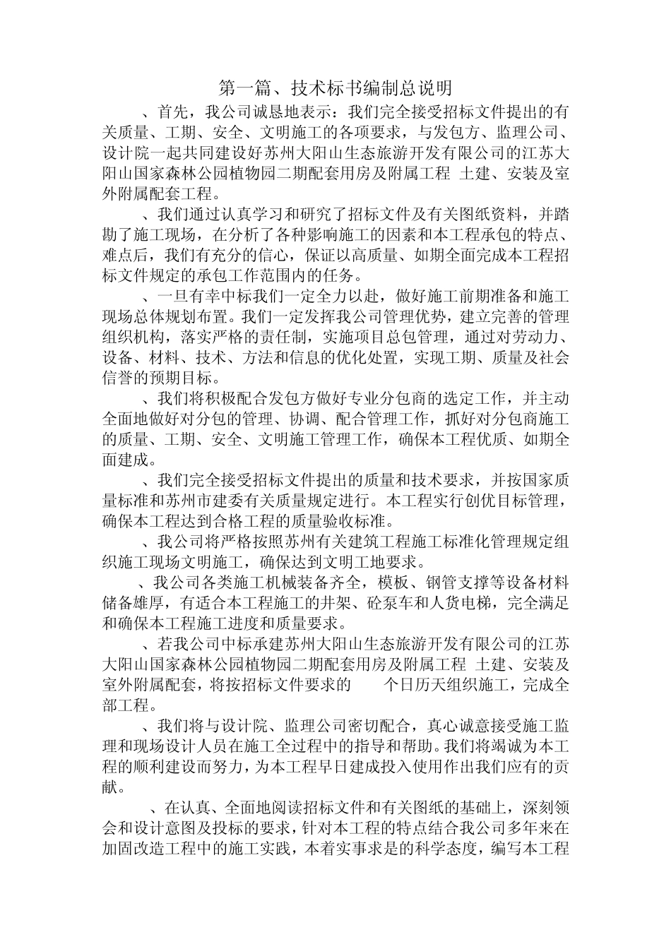 苏州大阳山土建工程技术标_第2页