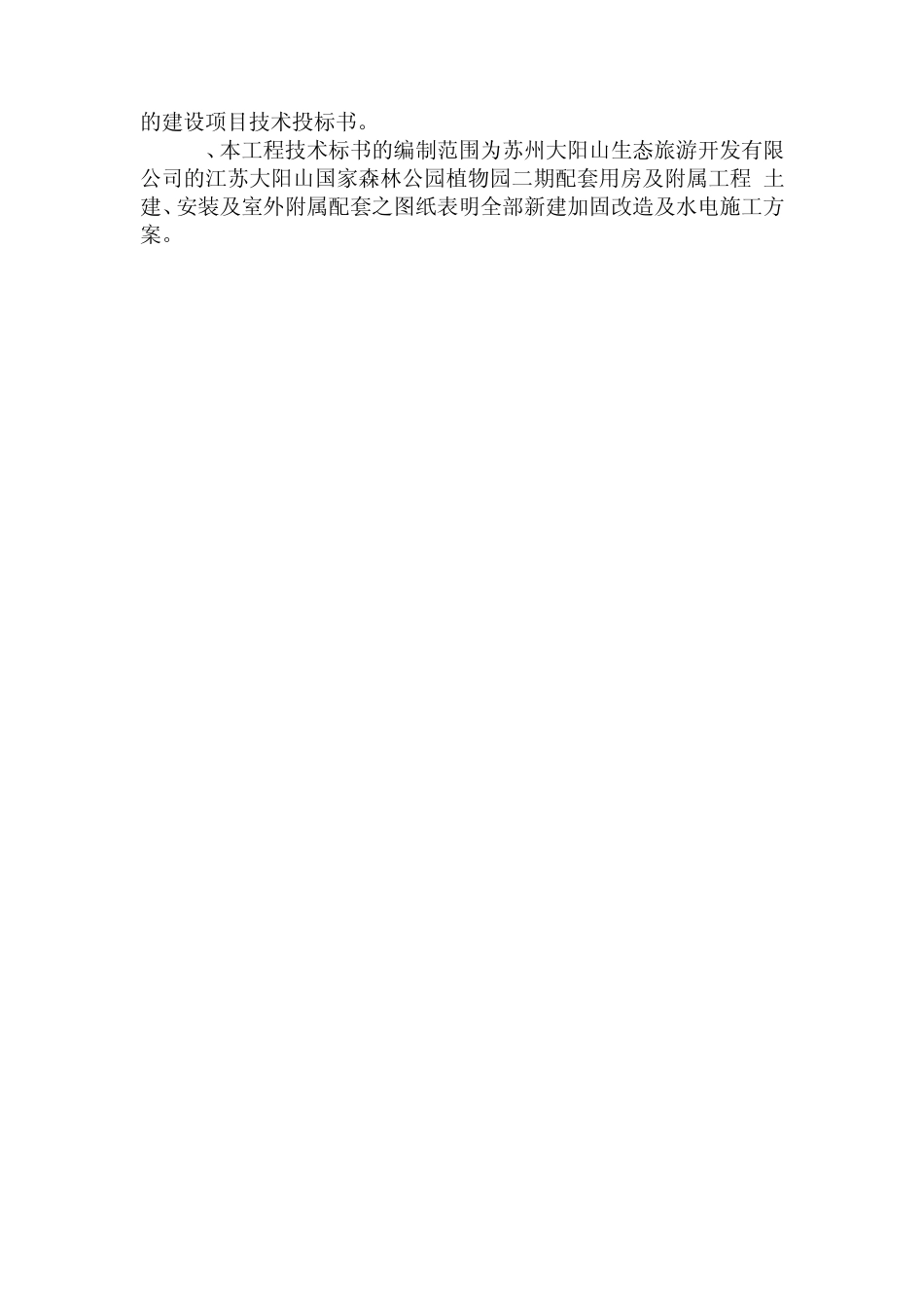 苏州大阳山土建工程技术标_第3页