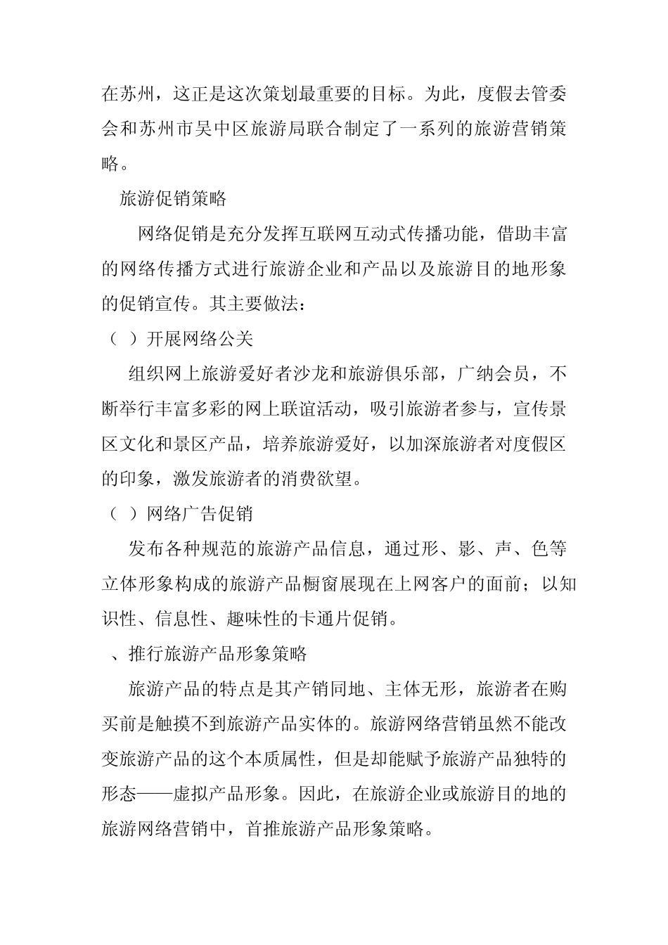 苏州太湖国家旅游度假区旅游营销策划书_第3页