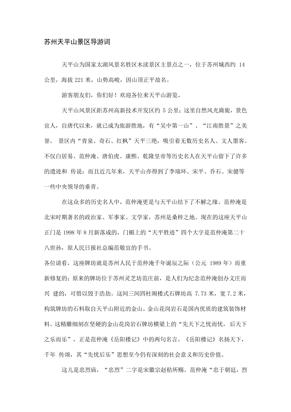 苏州天平山景区导游词_第1页