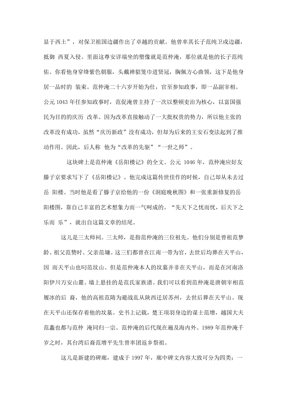 苏州天平山景区导游词_第2页