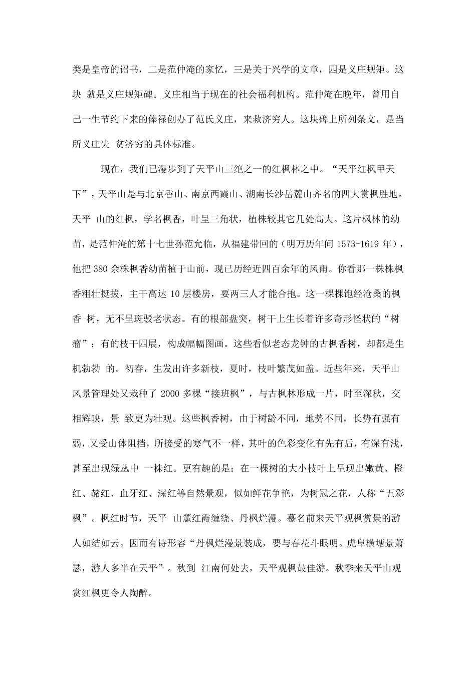 苏州天平山景区导游词_第3页