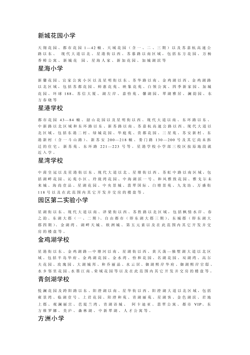 苏州学区房划分_第1页