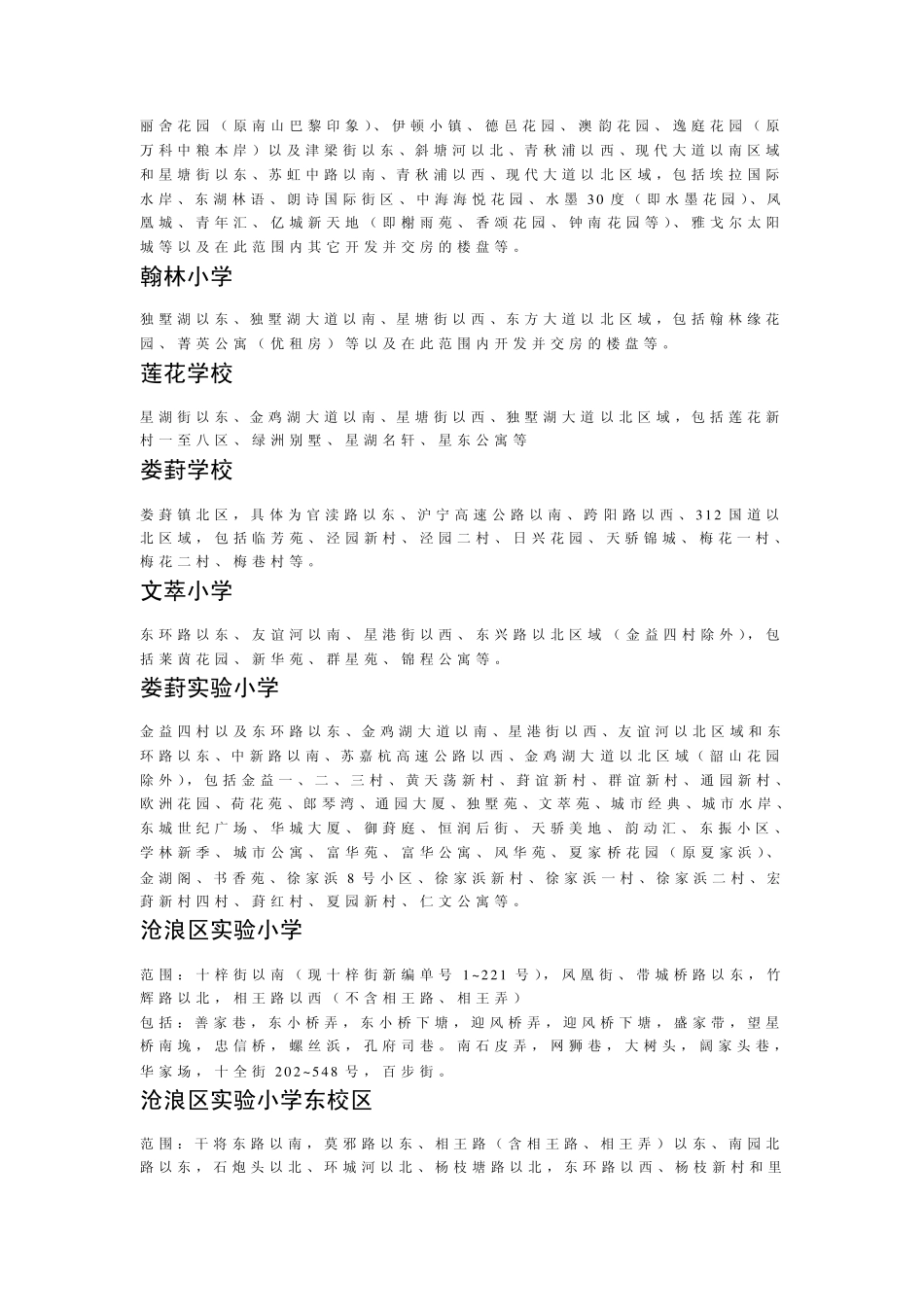 苏州学区房划分_第2页