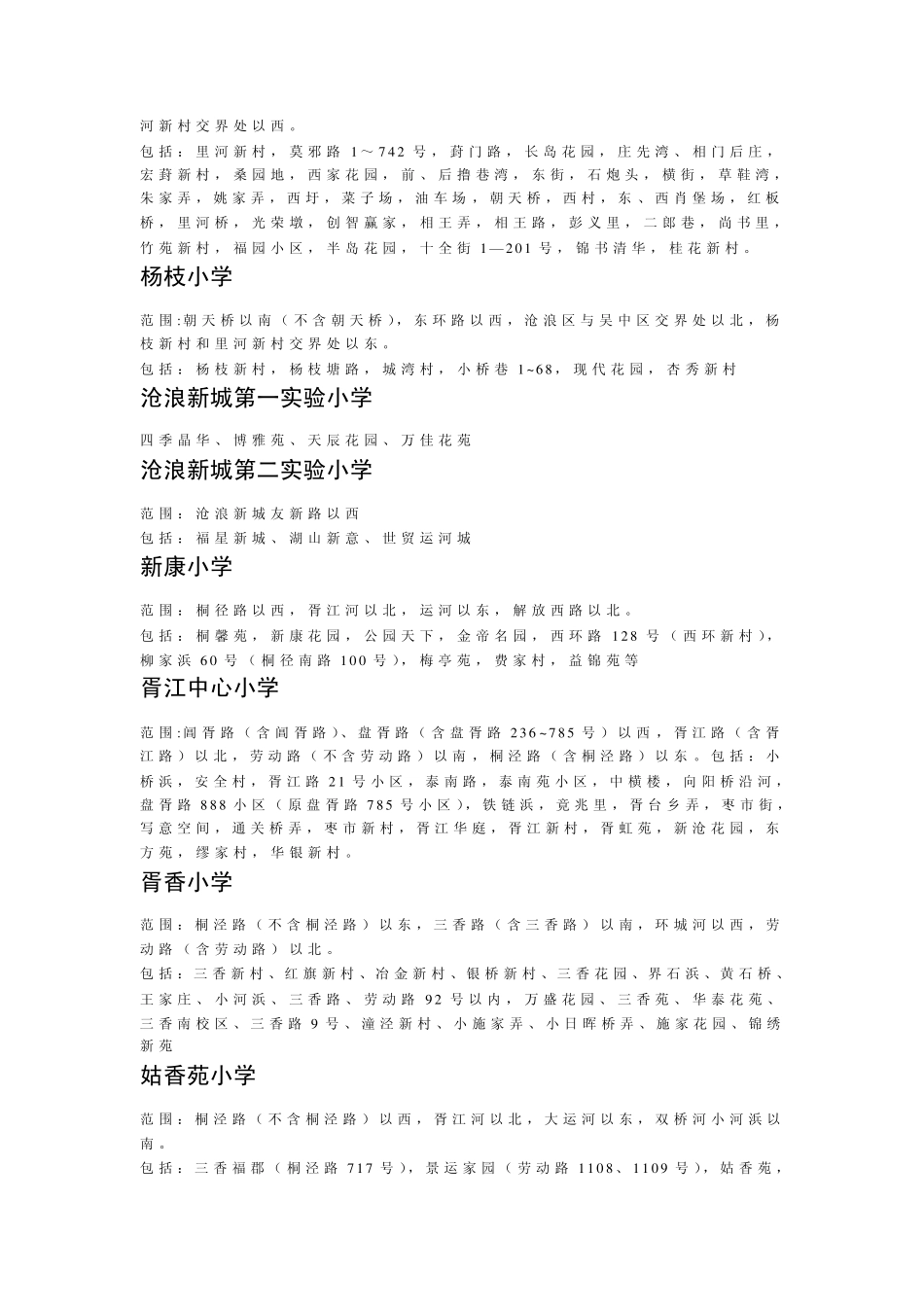 苏州学区房划分_第3页