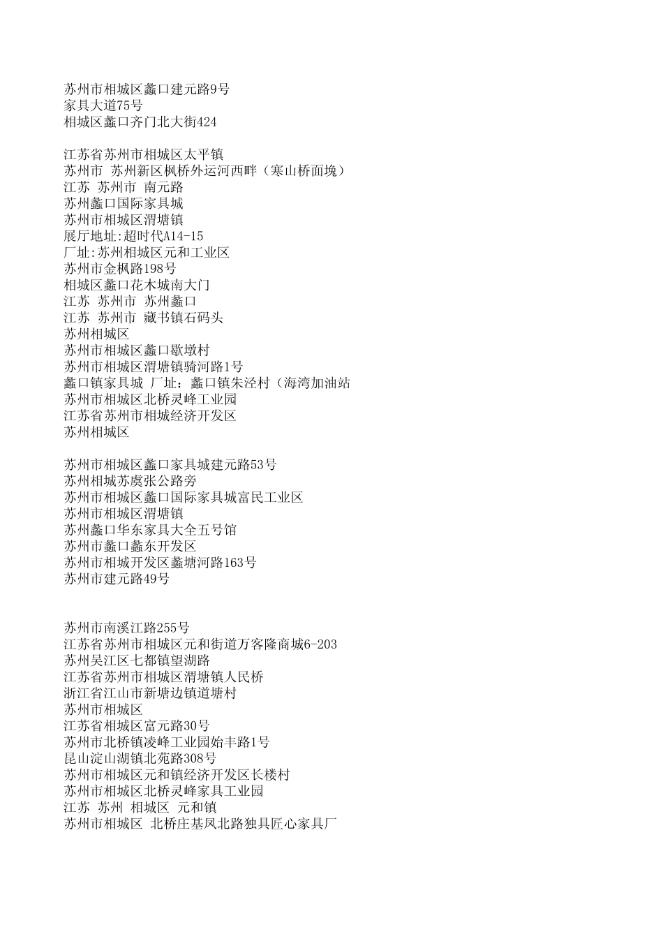 苏州家具厂信息资料_第3页