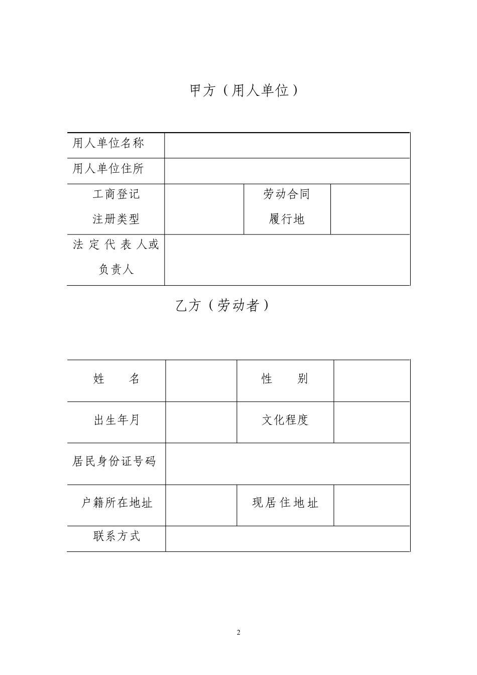 苏州宿迁工业园区劳动合同书_第2页
