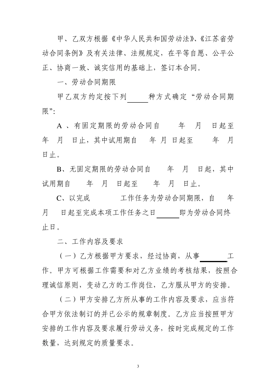 苏州宿迁工业园区劳动合同书_第3页