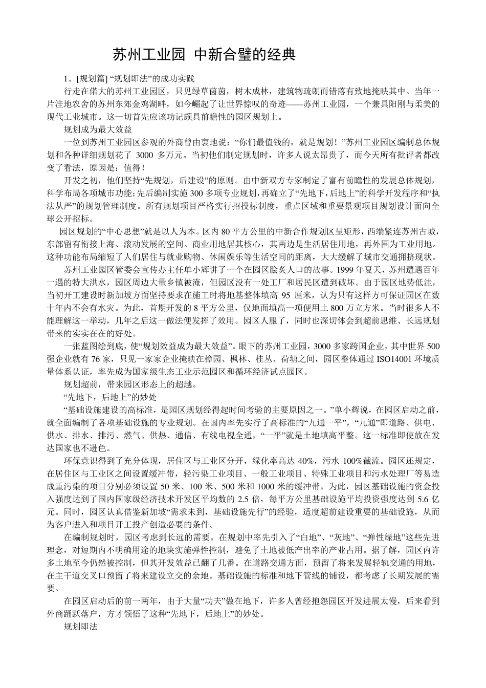 苏州工业园中新合璧的经典_第1页