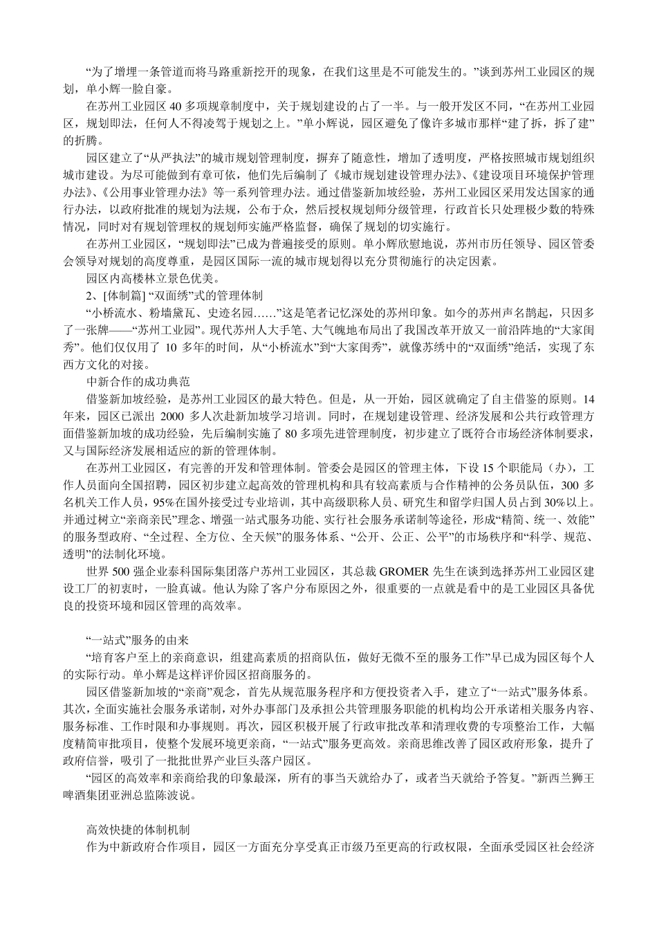 苏州工业园中新合璧的经典_第2页