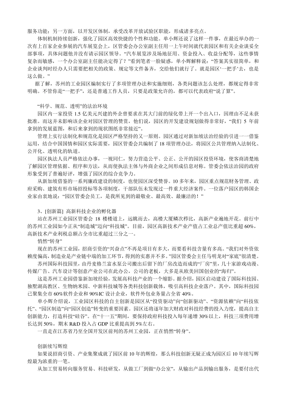 苏州工业园中新合璧的经典_第3页