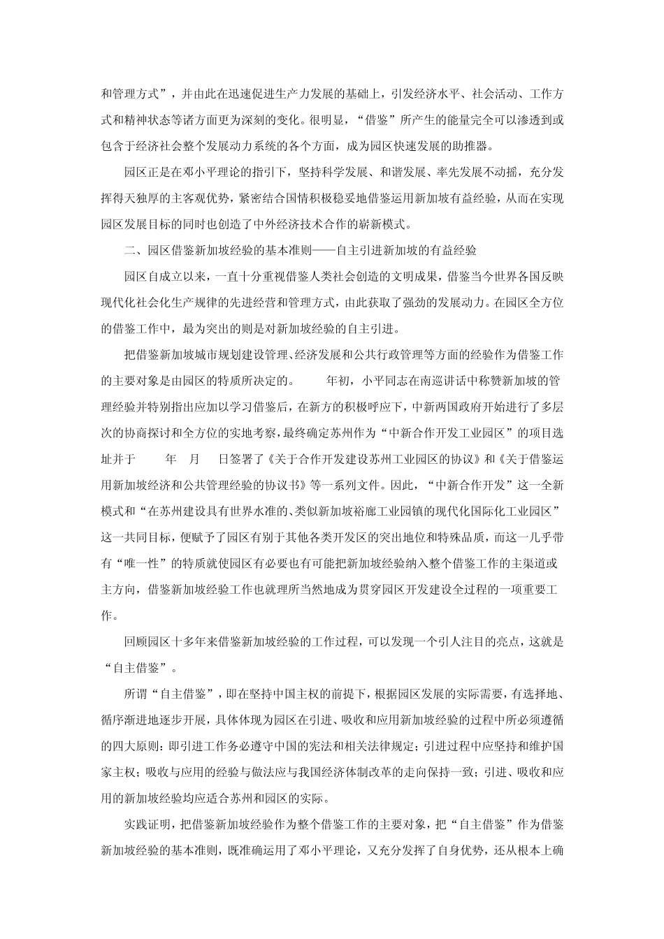 苏州工业园区借鉴新加坡经验总结_第2页