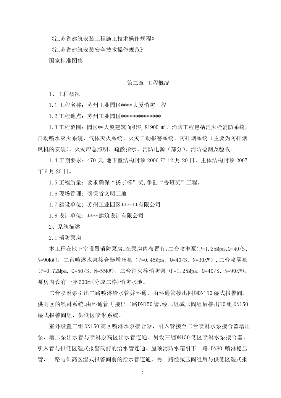 苏州工业园区某大厦消防工程施工组织设计_第2页