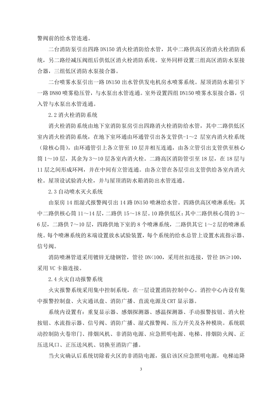 苏州工业园区某大厦消防工程施工组织设计_第3页