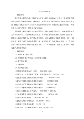 苏州工业园区某大厦消防工程施工组织设计