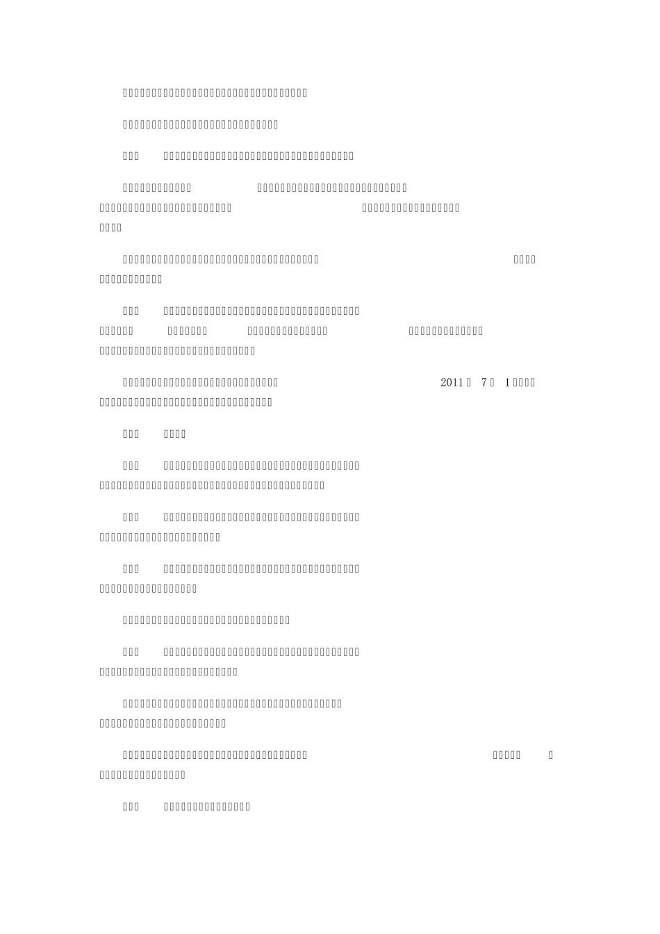 苏州工业园区社会保险(公积金)管理暂行办法_第2页