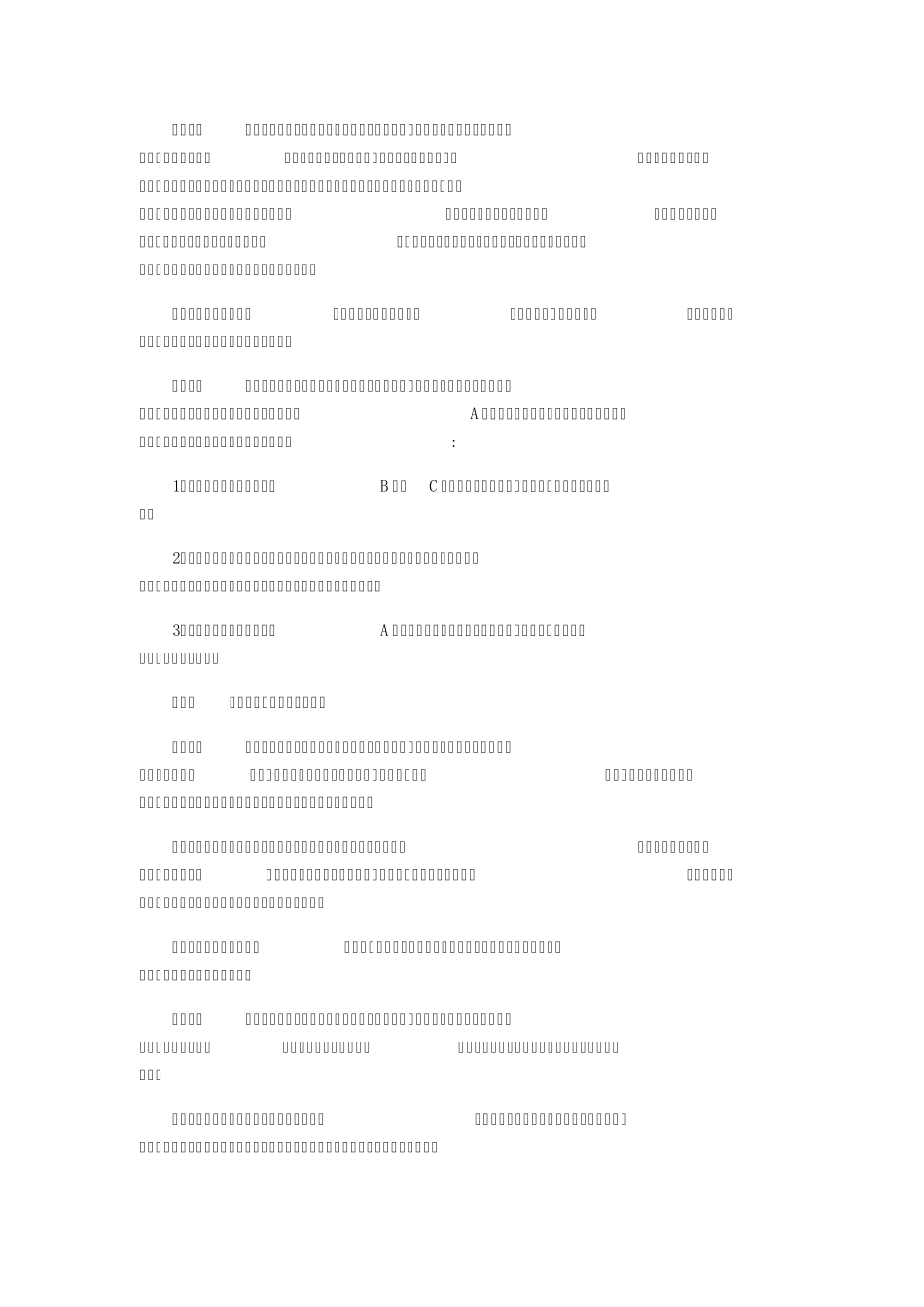 苏州工业园区社会保险(公积金)管理暂行办法_第3页
