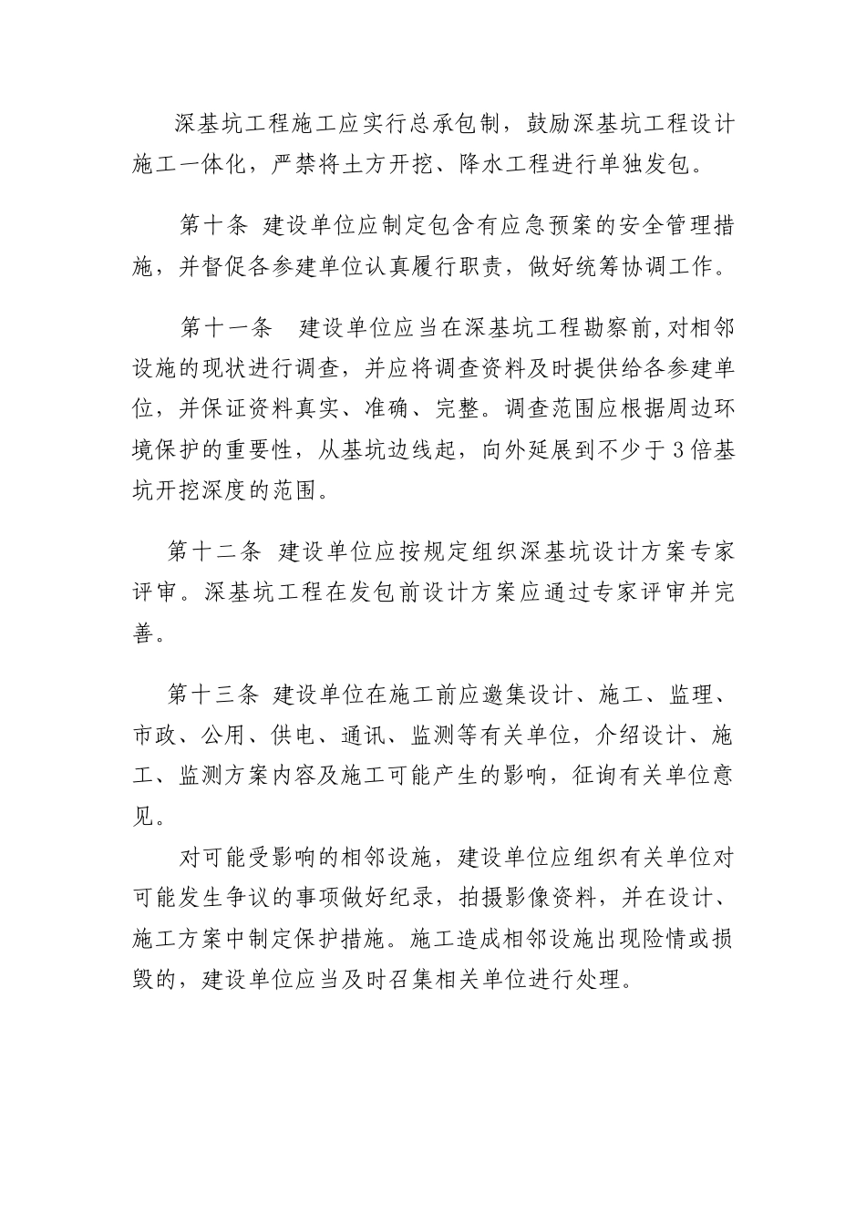 苏州工业园区深基坑工程管理暂行规定_第3页